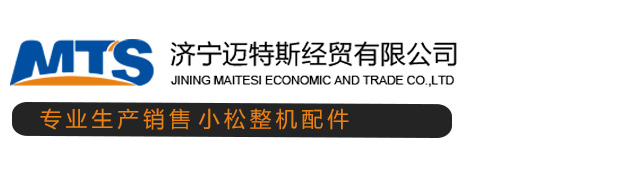 济宁迈特斯经贸有限公司
